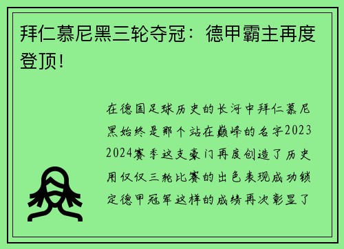 拜仁慕尼黑三轮夺冠：德甲霸主再度登顶！