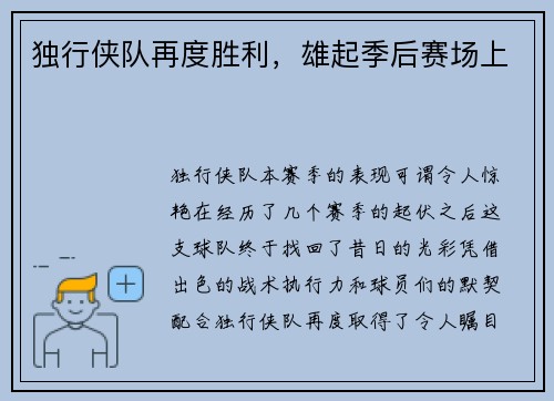 独行侠队再度胜利，雄起季后赛场上