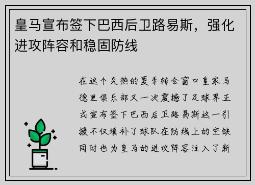 皇马宣布签下巴西后卫路易斯，强化进攻阵容和稳固防线